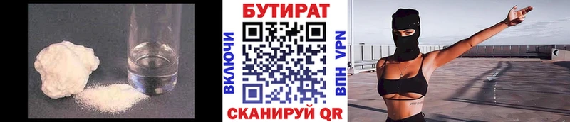 Бутират бутик закладка Балаково