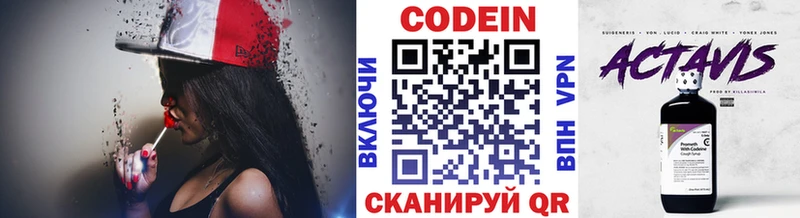 Codein напиток Lean (лин)  сколько стоит  Балаково 